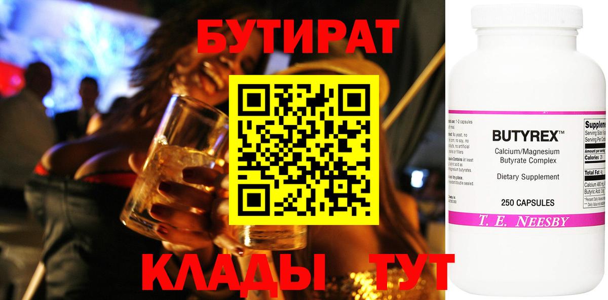 БУТИРАТ GHB Дмитров