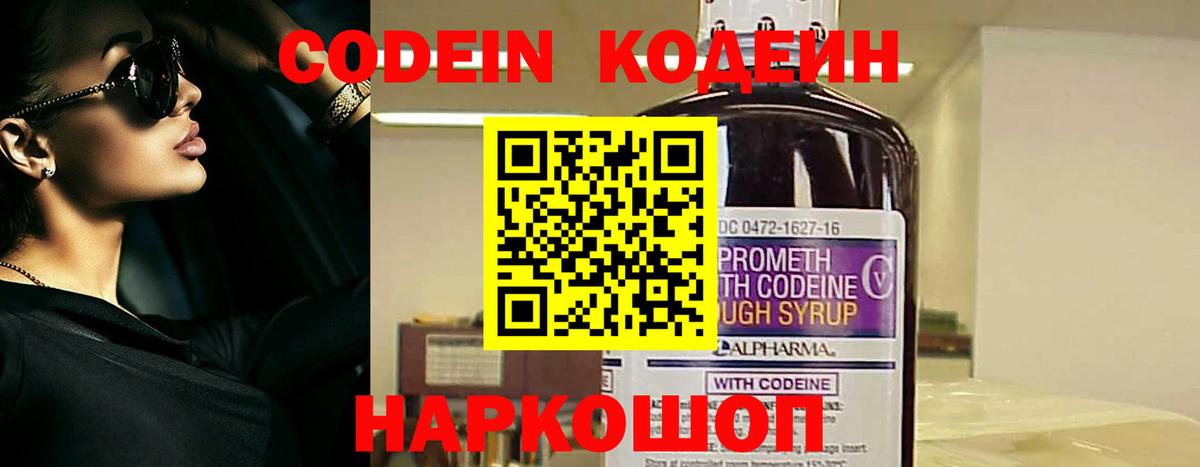Дмитров  Кодеиновый сироп Lean Purple Drank  Вход с VPN 