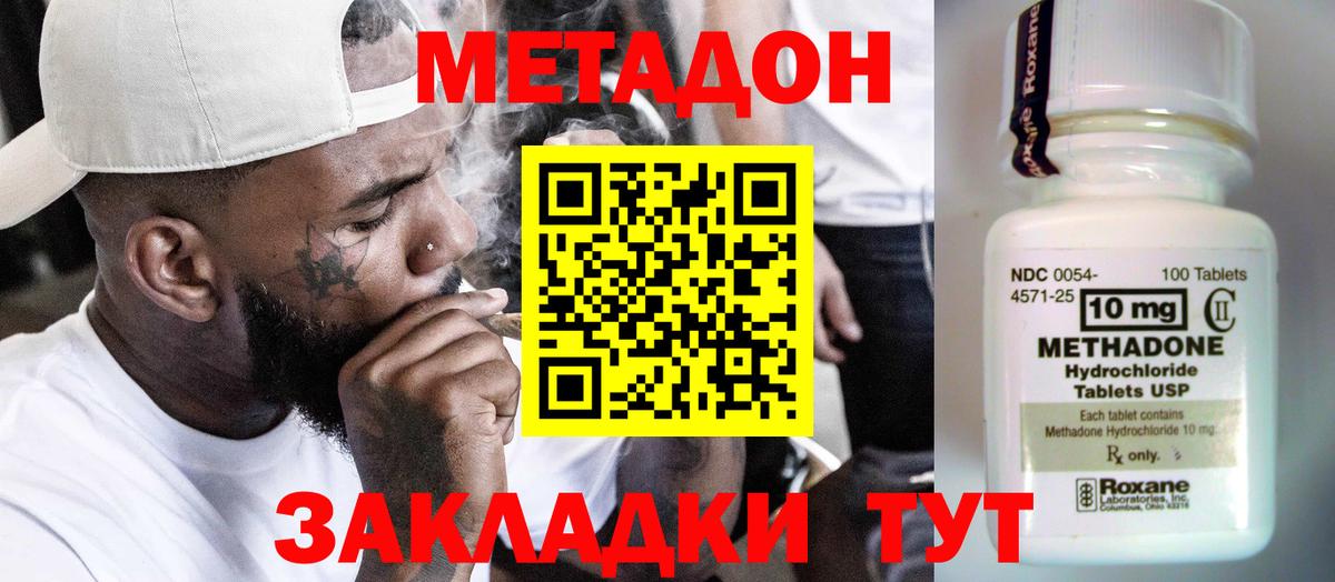 Дмитров  Метадон methadone  МЕТАДОН VHQ  Вход с VPN 